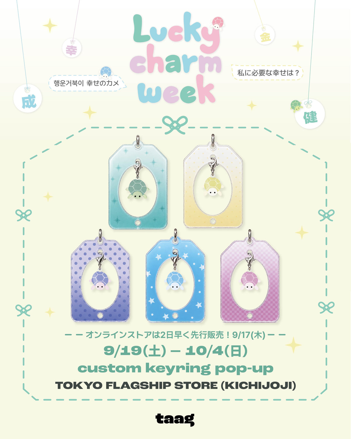 「Lucky charm week」開催のお知らせ